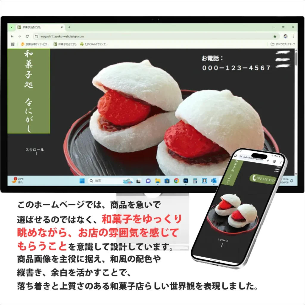 和菓子店のホームページ｜和菓子を“ゆっくり味わう”体験を意識したデザイン