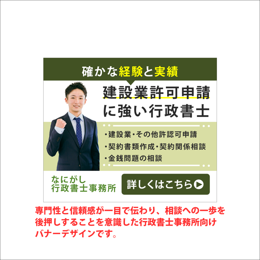 行政書士バナーの製作意図解説④