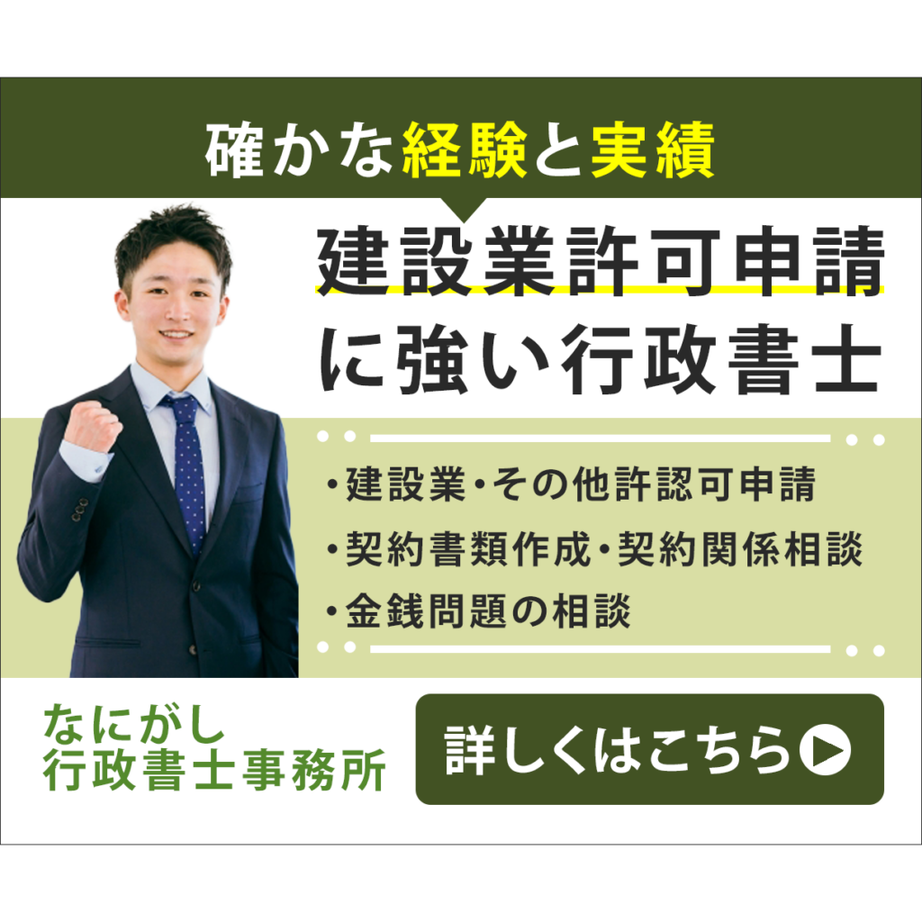 行政書士事務所のバナー