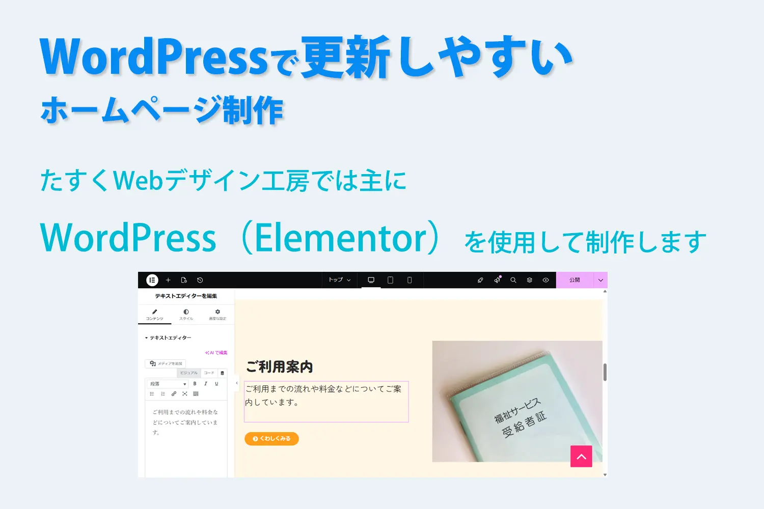Wordpressで更新も楽々