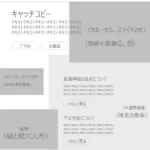 鍼灸院ホームページのワイヤーフレームの一部分