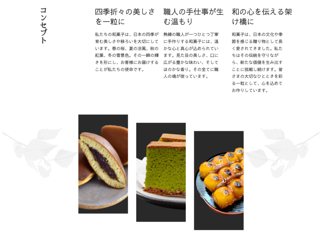 和菓子店のホームページ（コンセプト）