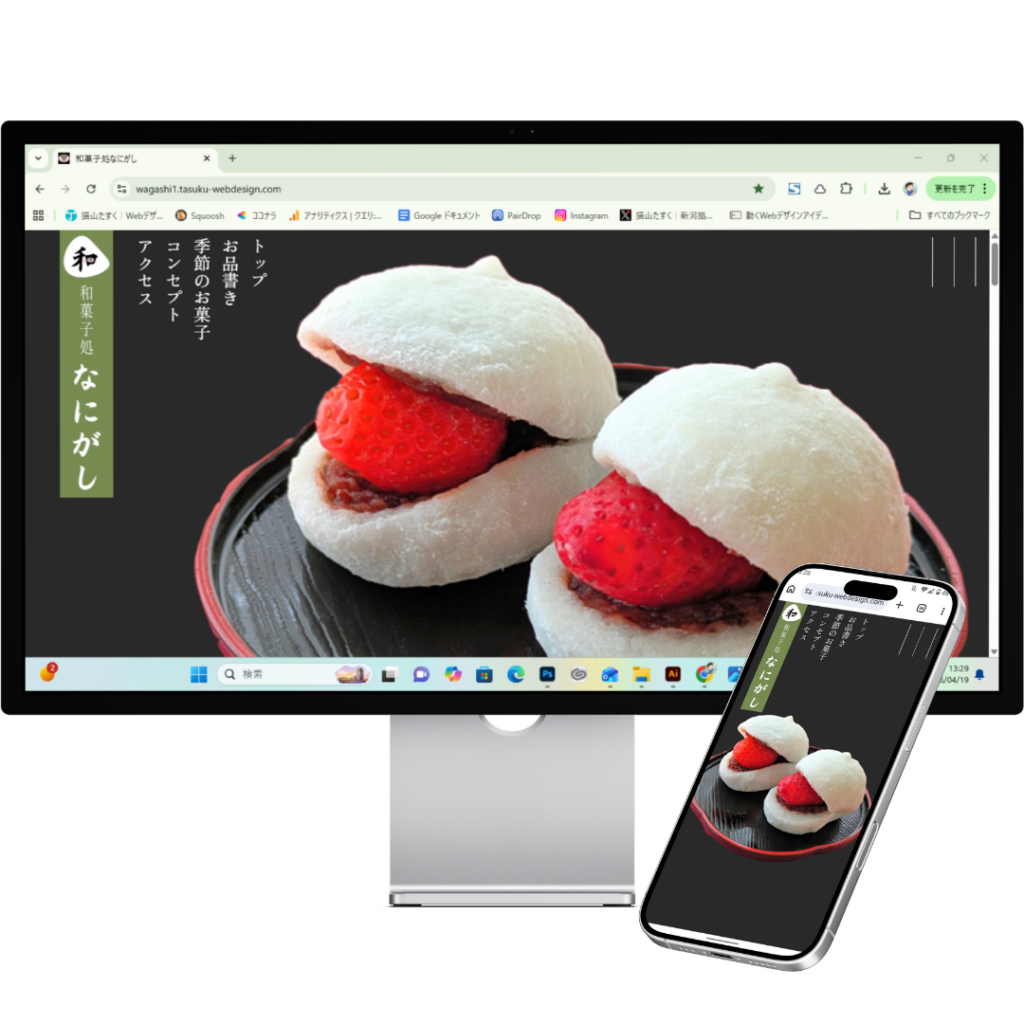 和菓子店ホームページモックアップ