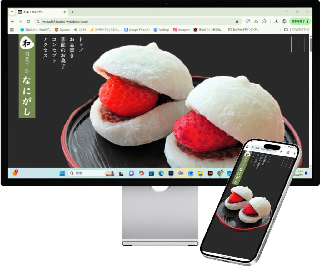 和菓子店ホームページトップモックアップ