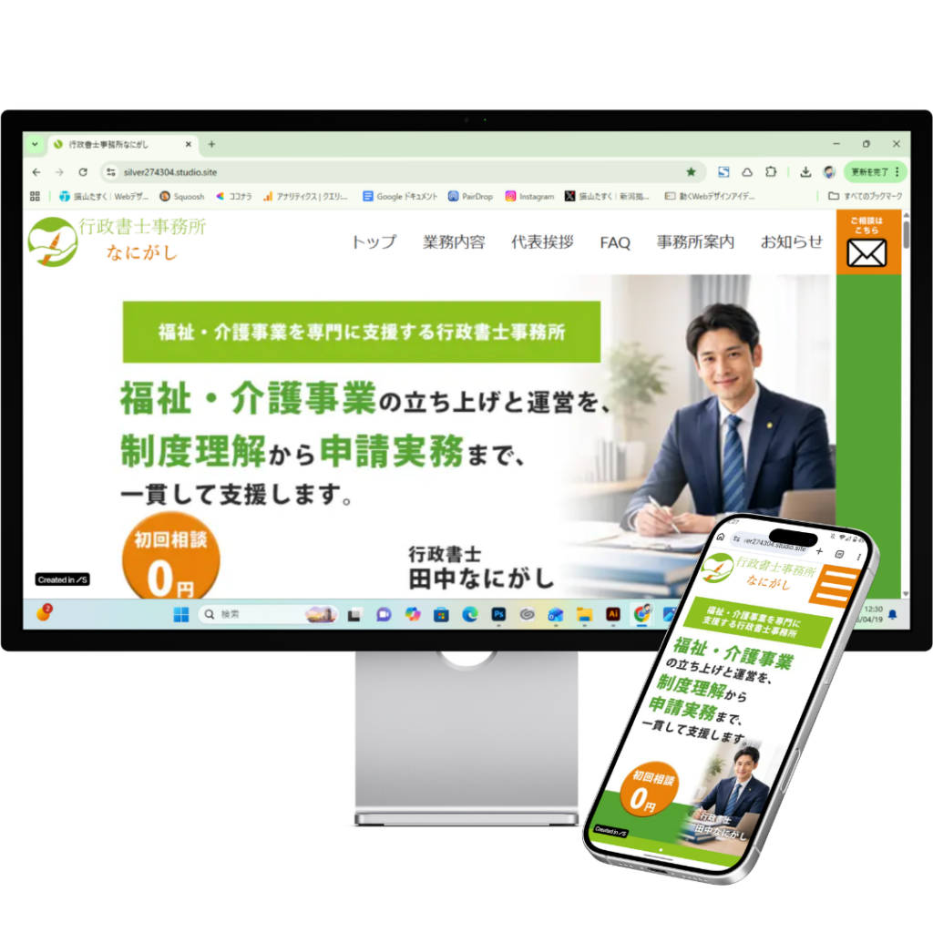 行政書士事務所ホームページモックアップ