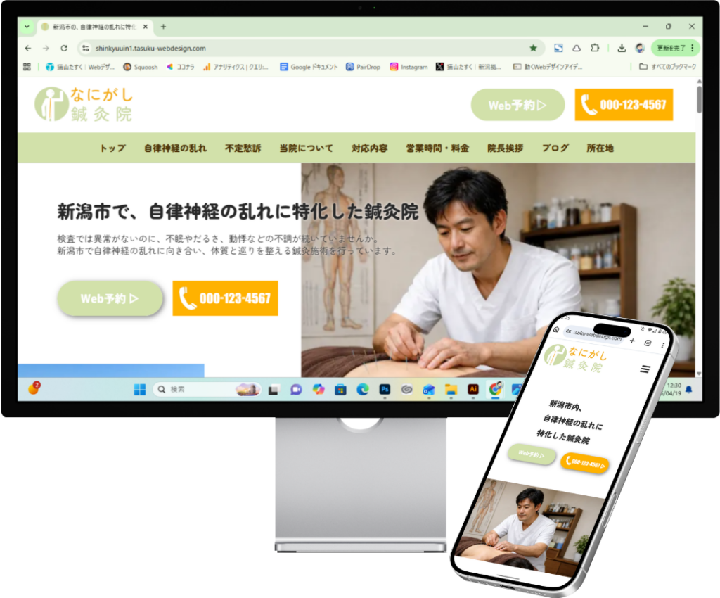 鍼灸院モックアップ