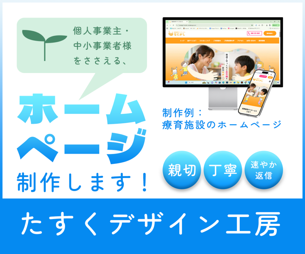 ホームページ制作サービス