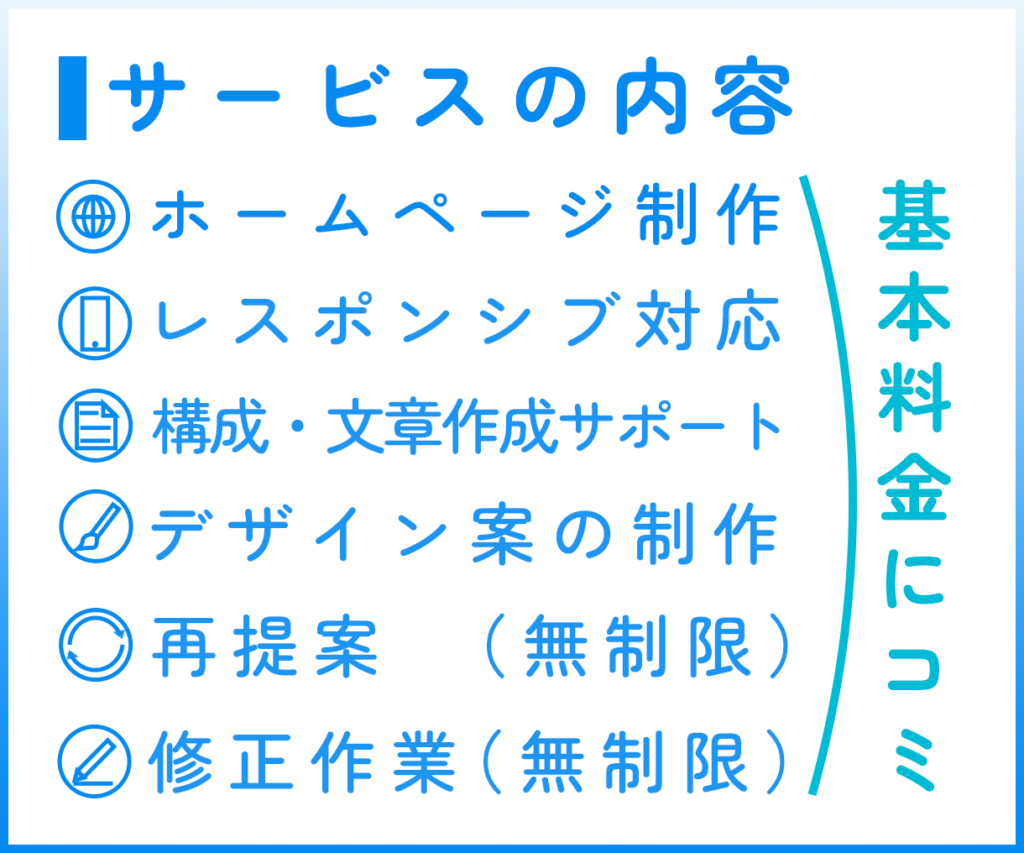 ホームページ制作サービス｜サービス内容
