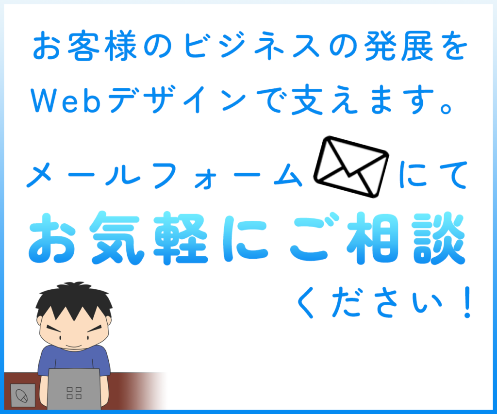 ホームページ制作サービス｜クロージング