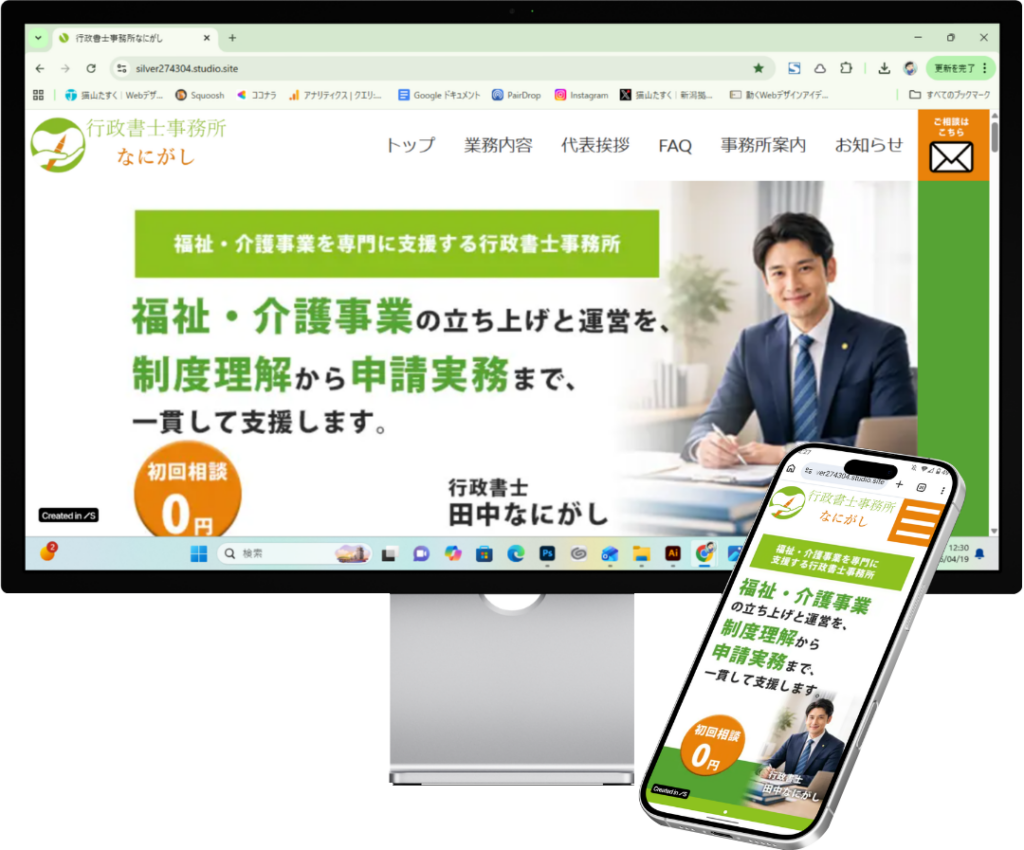 行政書士事務所のホームページ